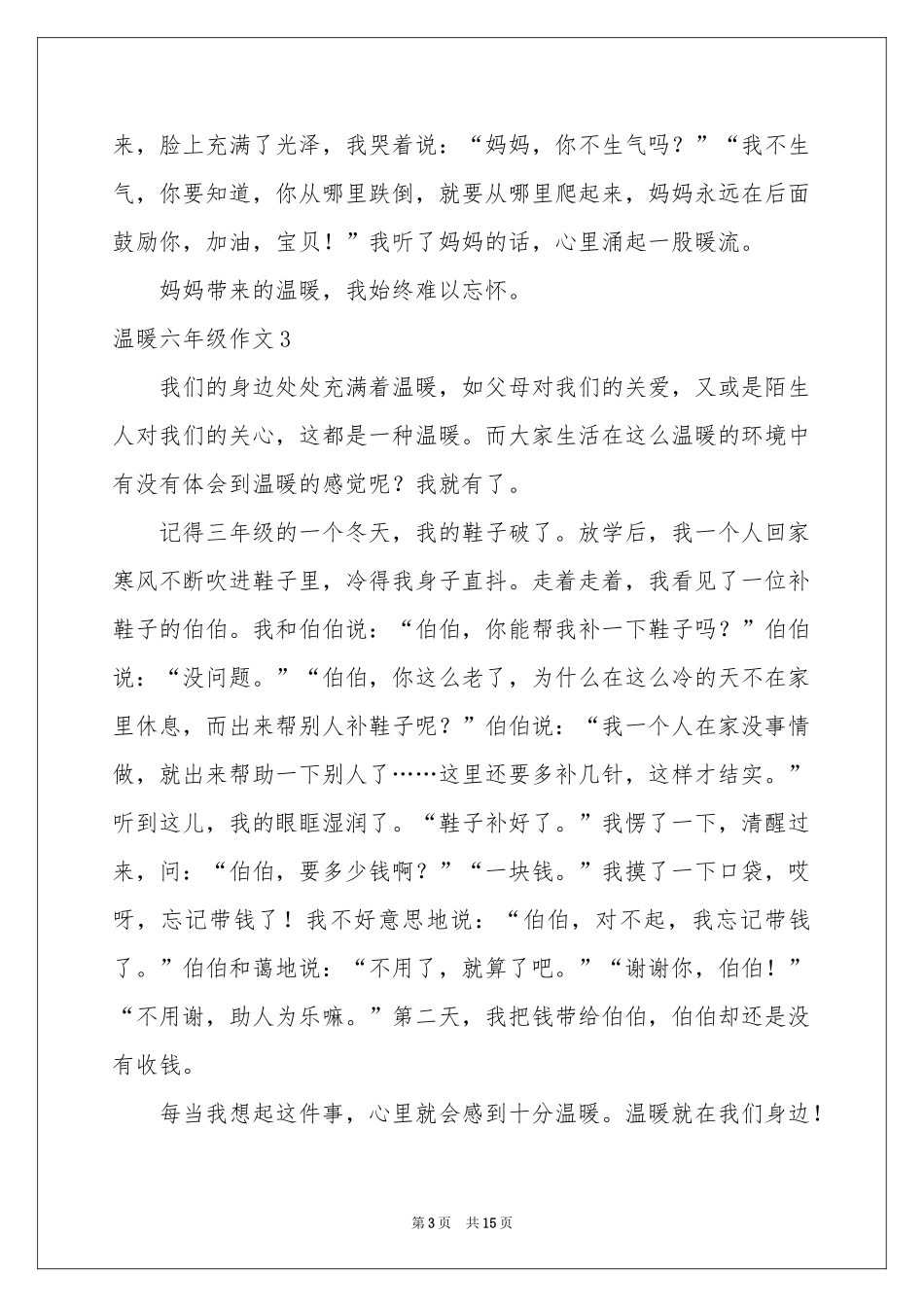温暖六年级作文15篇_第3页