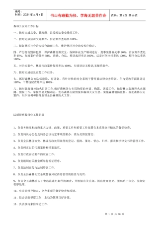 平泉县林业综合行政制度与岗位职责