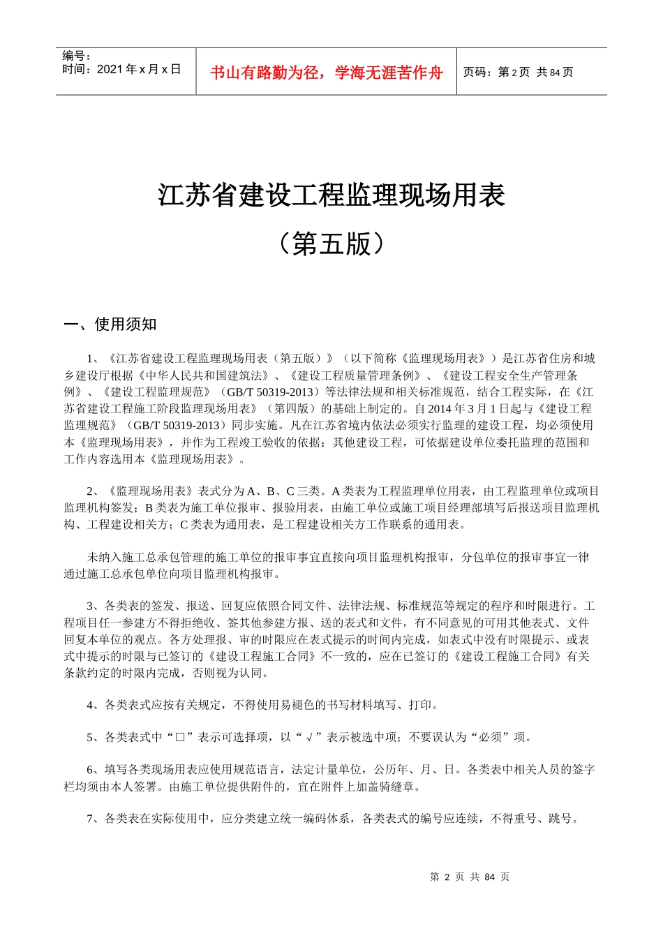 江苏省建设工程第五套表式_第2页