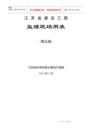 江苏省建设工程第五套表式