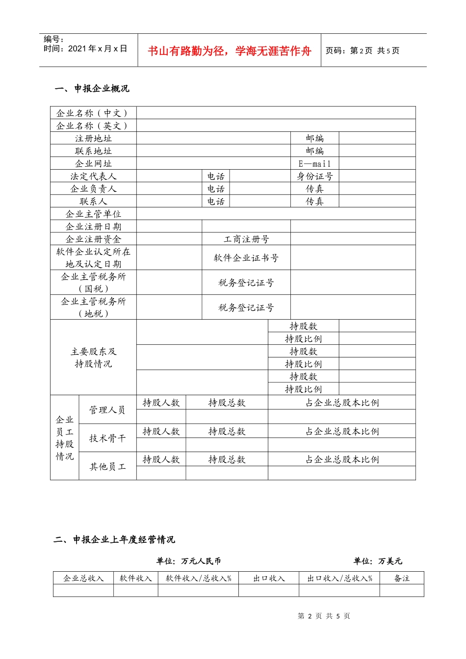 广州市重点软件企业认定申报表_第2页
