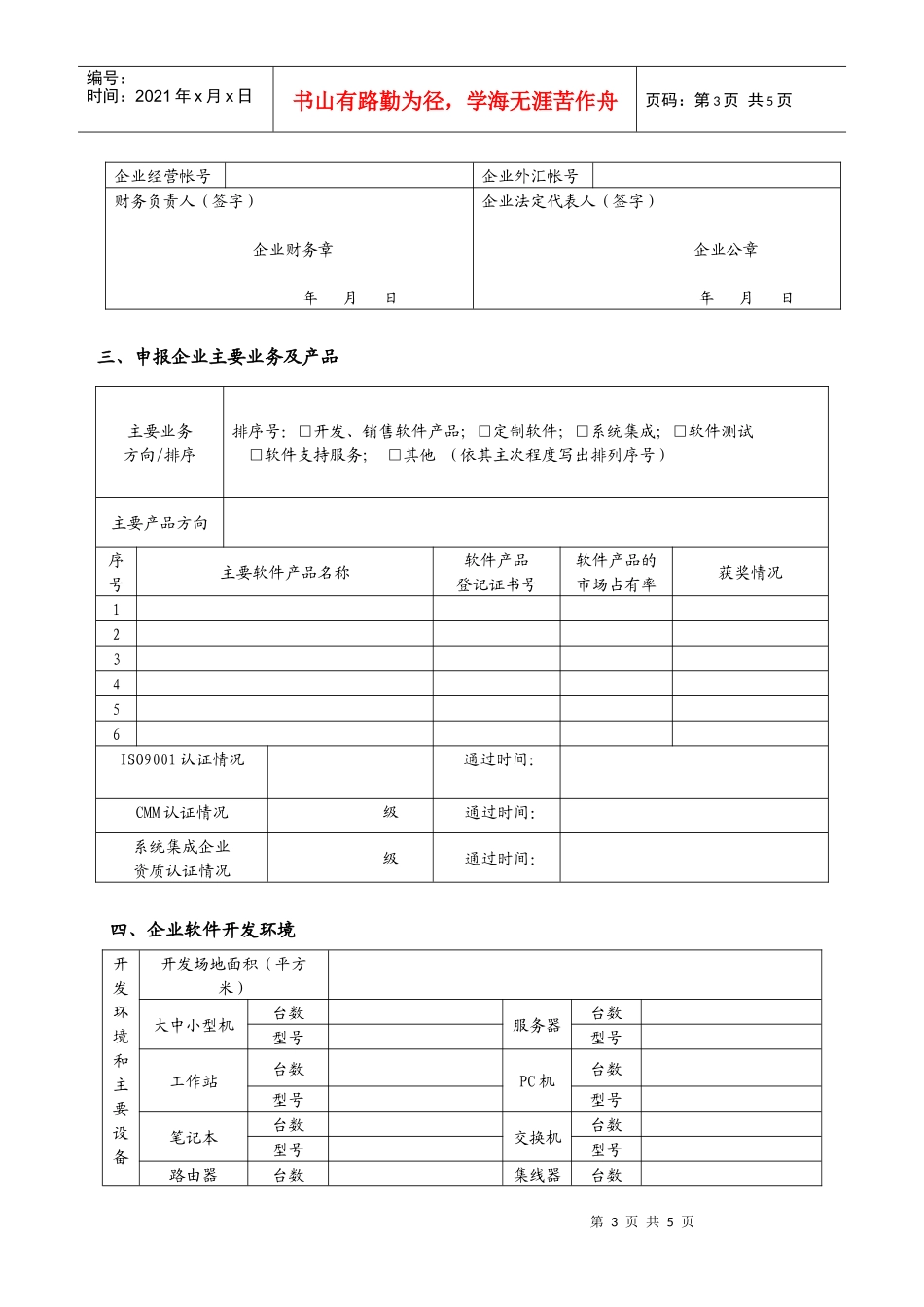 广州市重点软件企业认定申报表_第3页