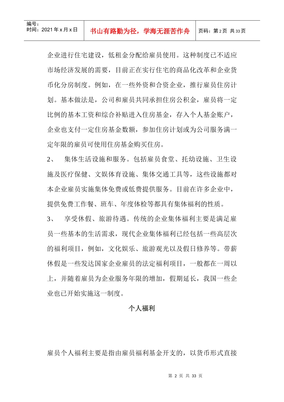 某某公司工资制度和表格方案_第2页