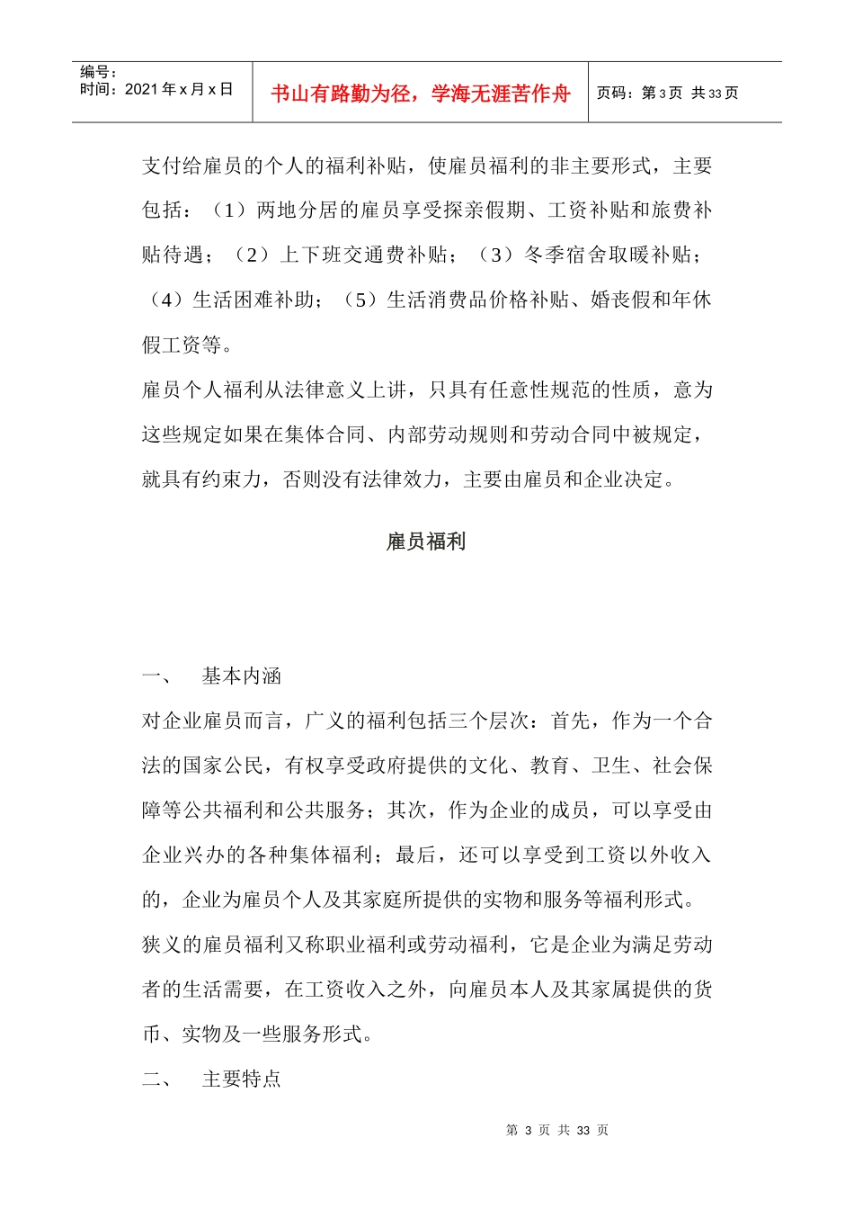 某某公司工资制度和表格方案_第3页