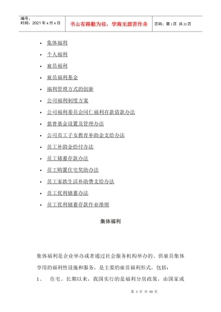 某某公司工资制度和表格方案