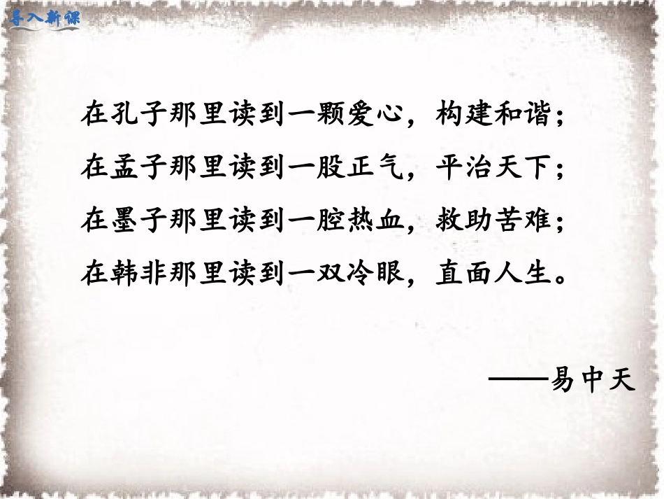 第8课百家争鸣_第2页