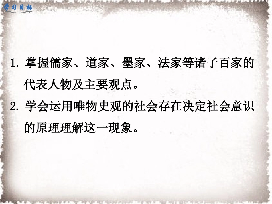 第8课百家争鸣_第3页