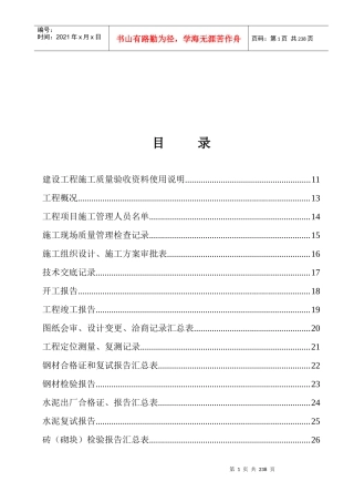 青海省建设工程汇总表