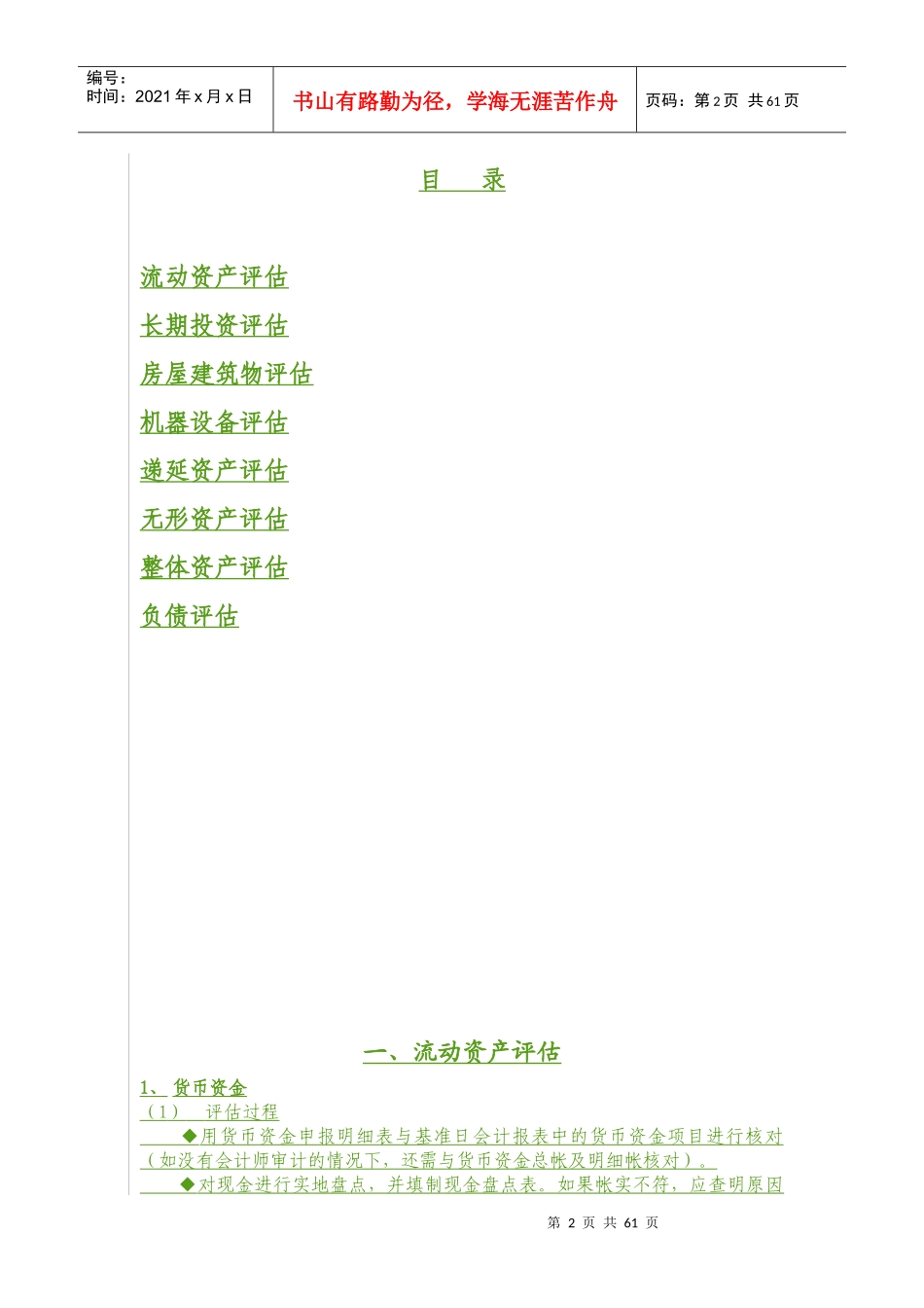 资产评估工作操作规范(doc 61页)_第2页