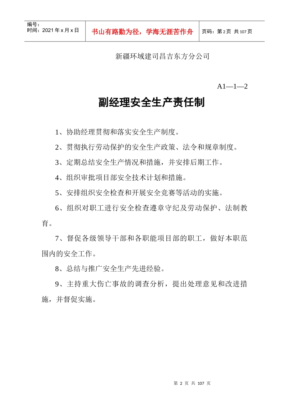 安全制度1-13_第2页
