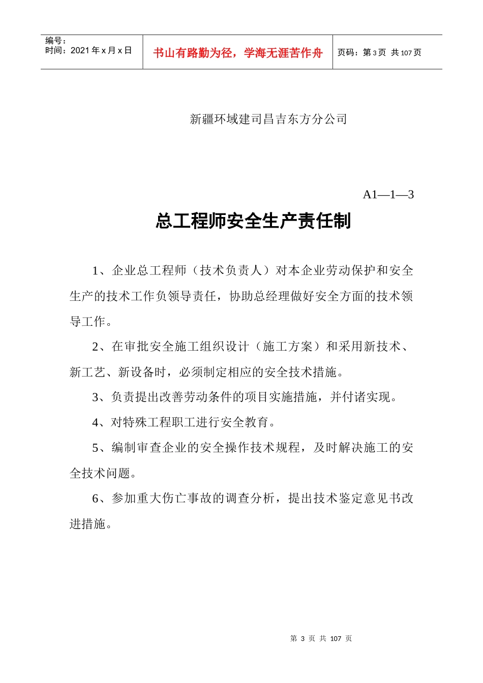 安全制度1-13_第3页