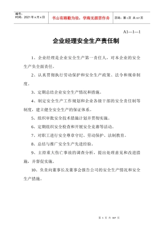 安全制度1-13