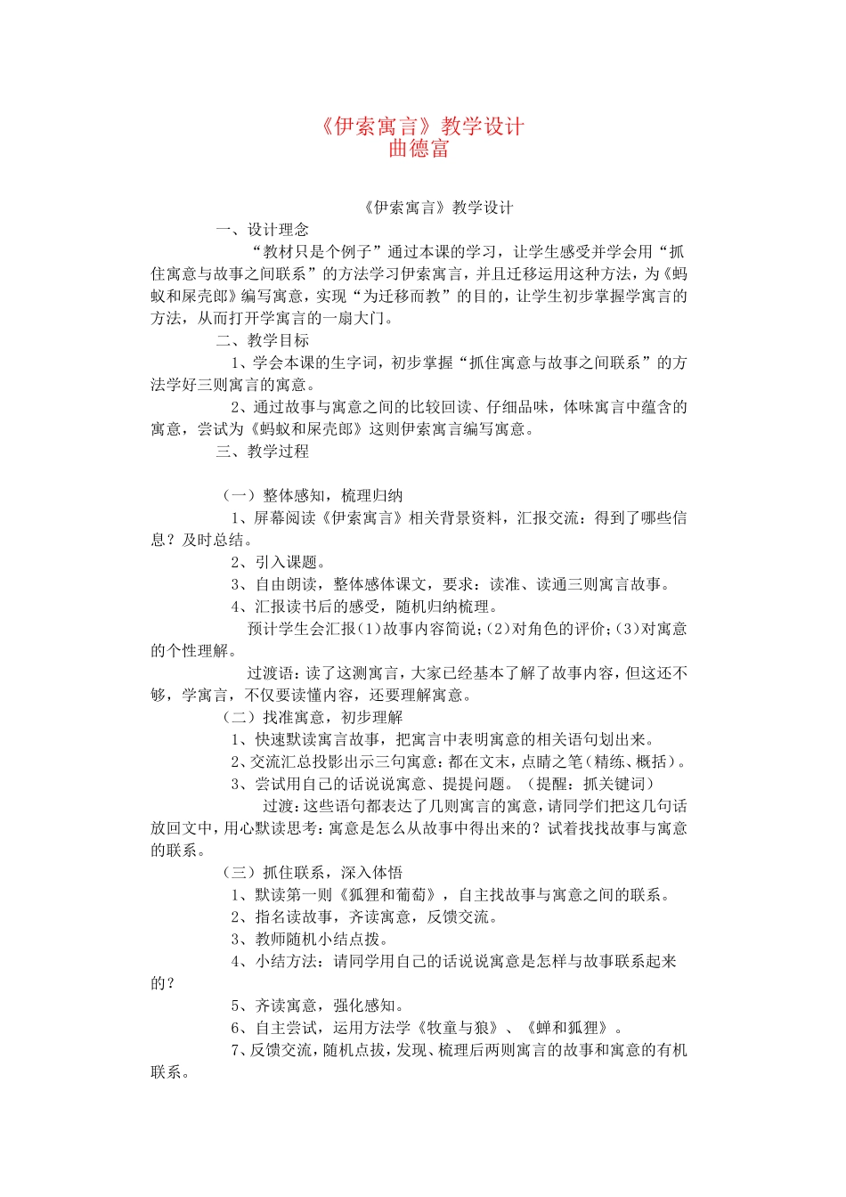 五上57《伊索寓言》教学设计_第1页