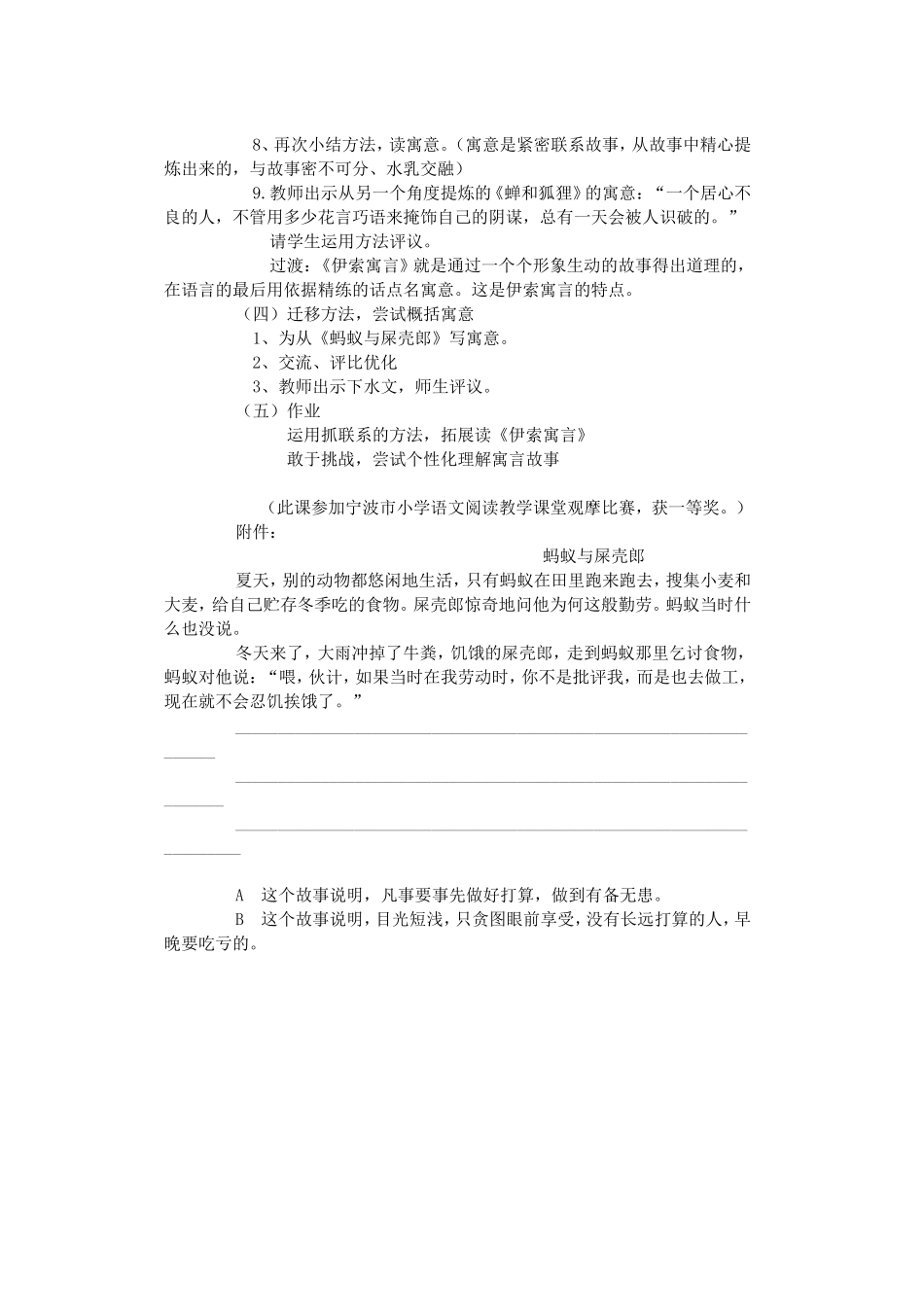 五上57《伊索寓言》教学设计_第2页