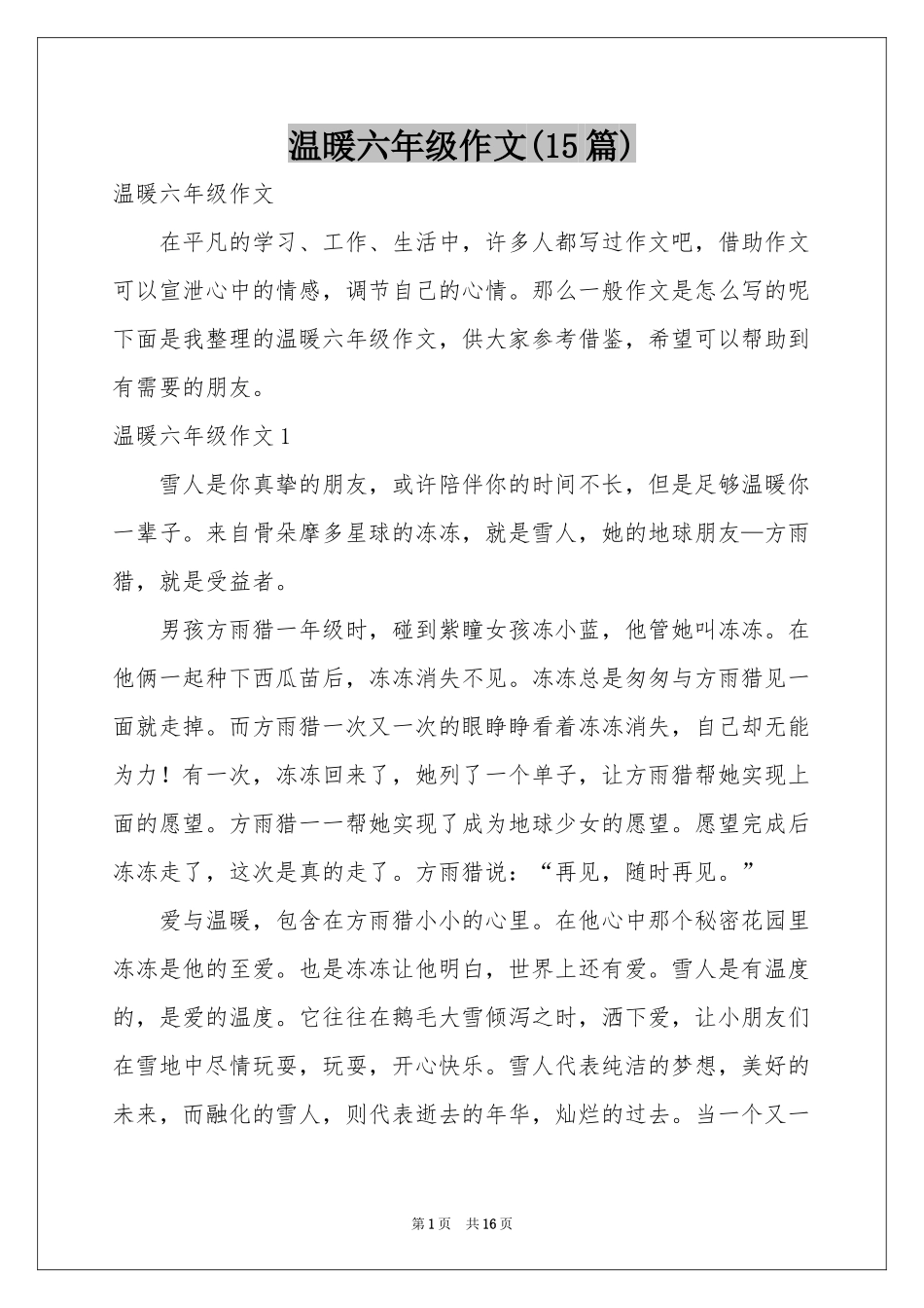 温暖六年级作文(15篇)_第1页