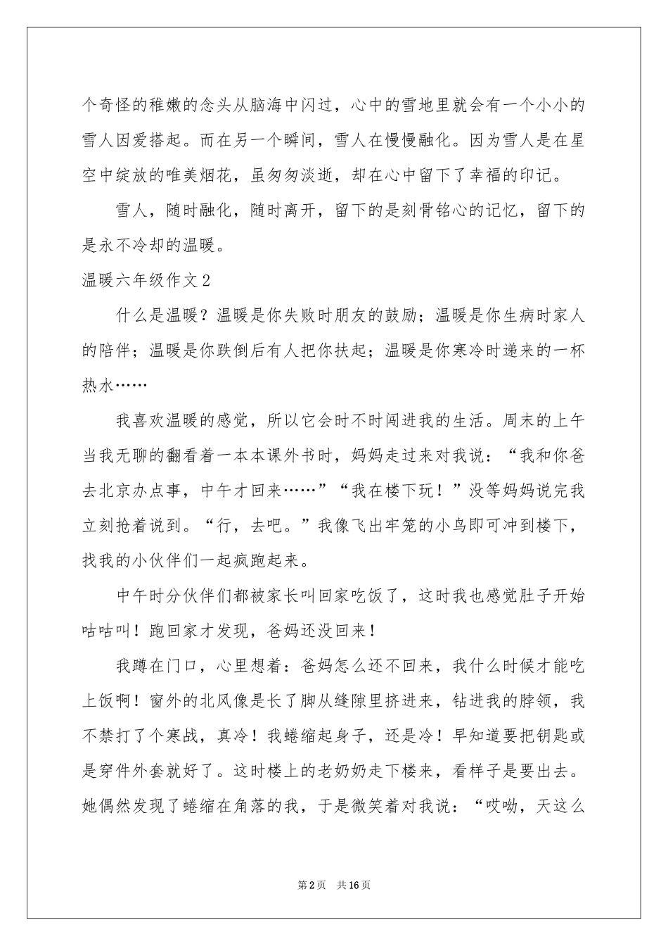 温暖六年级作文(15篇)_第2页