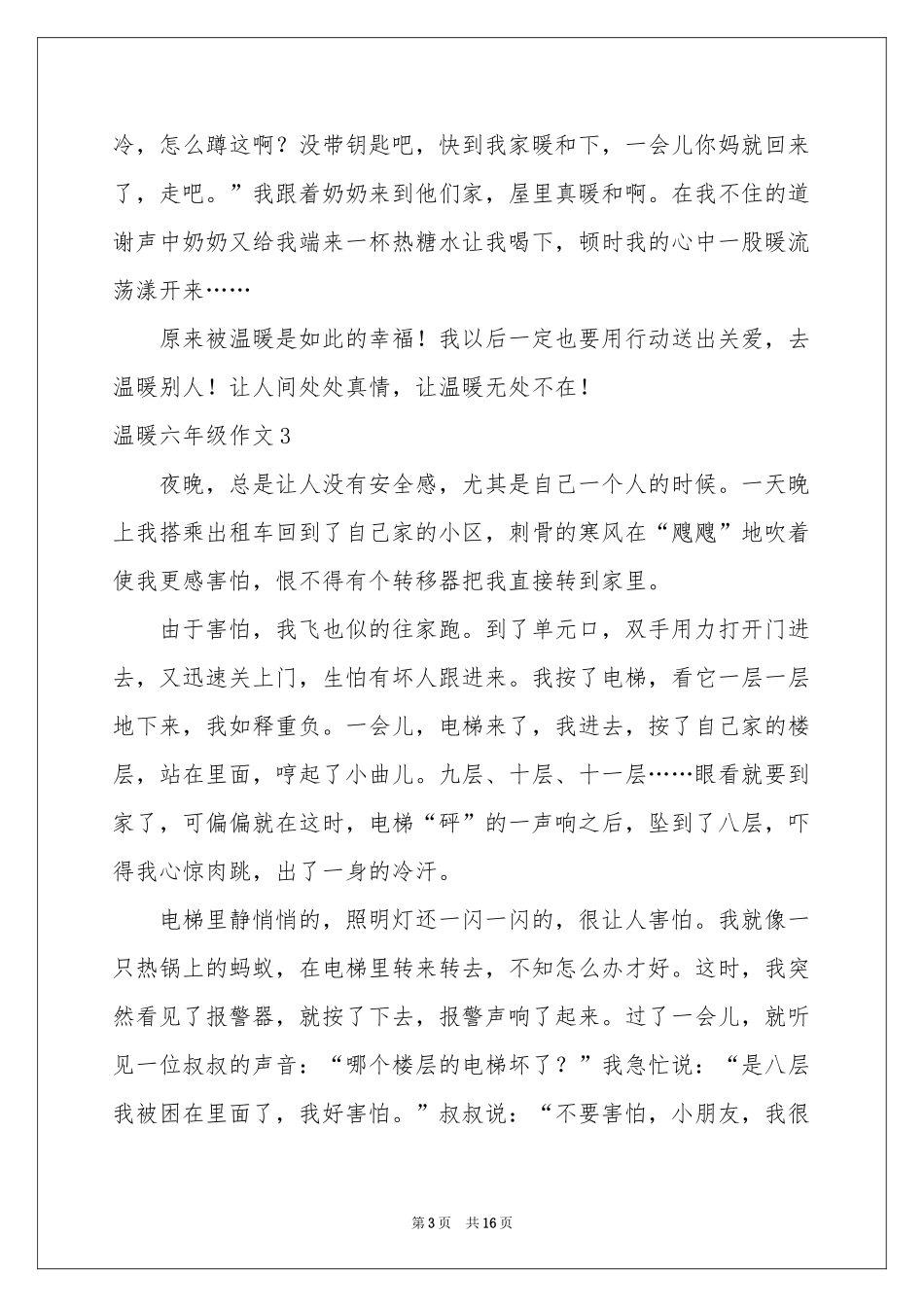 温暖六年级作文(15篇)_第3页