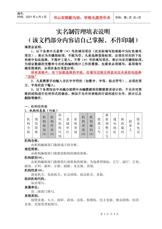 机构编制实名制管理填表说明