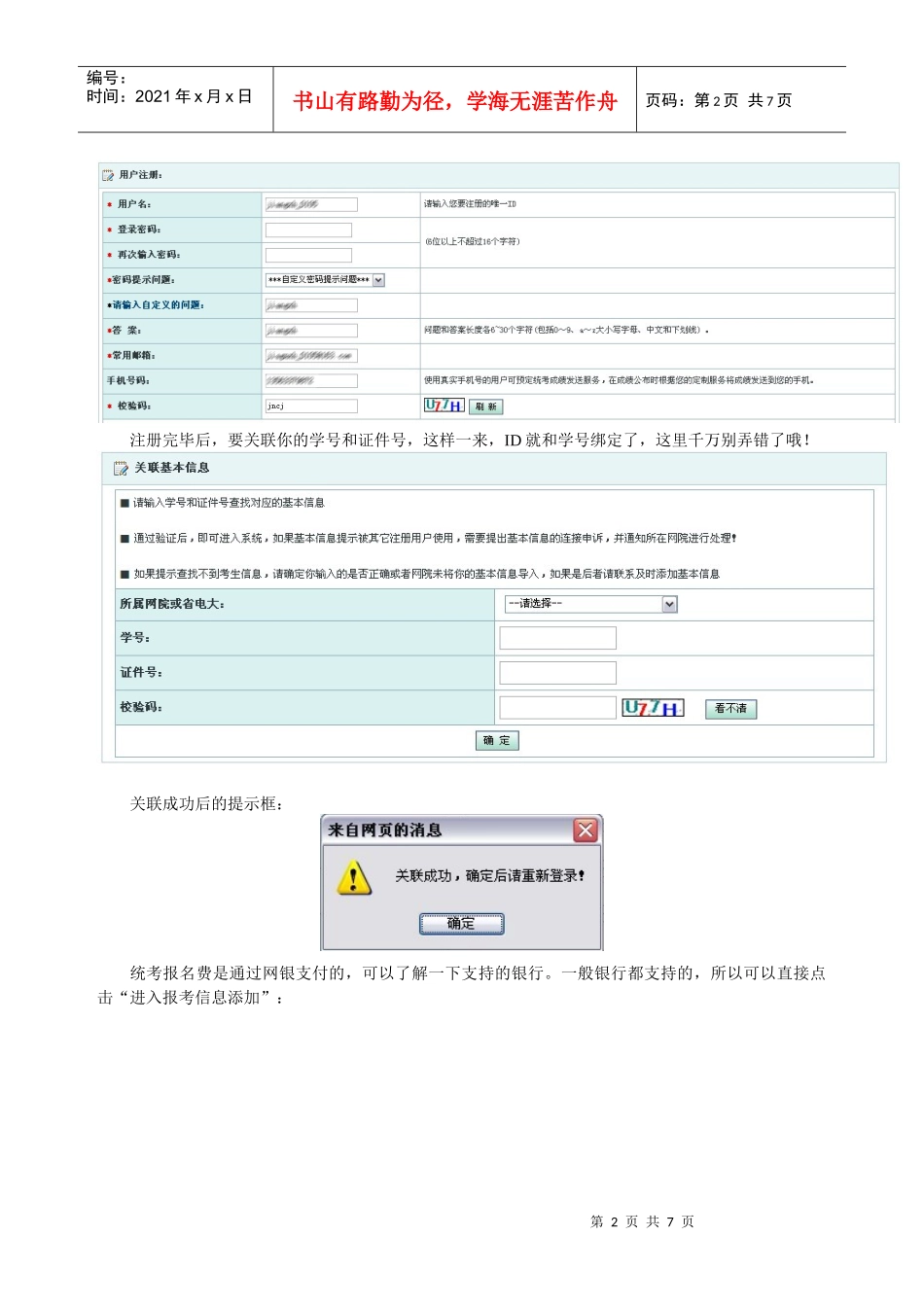 网络统考个人报考指南及个人报名流程图解_第2页