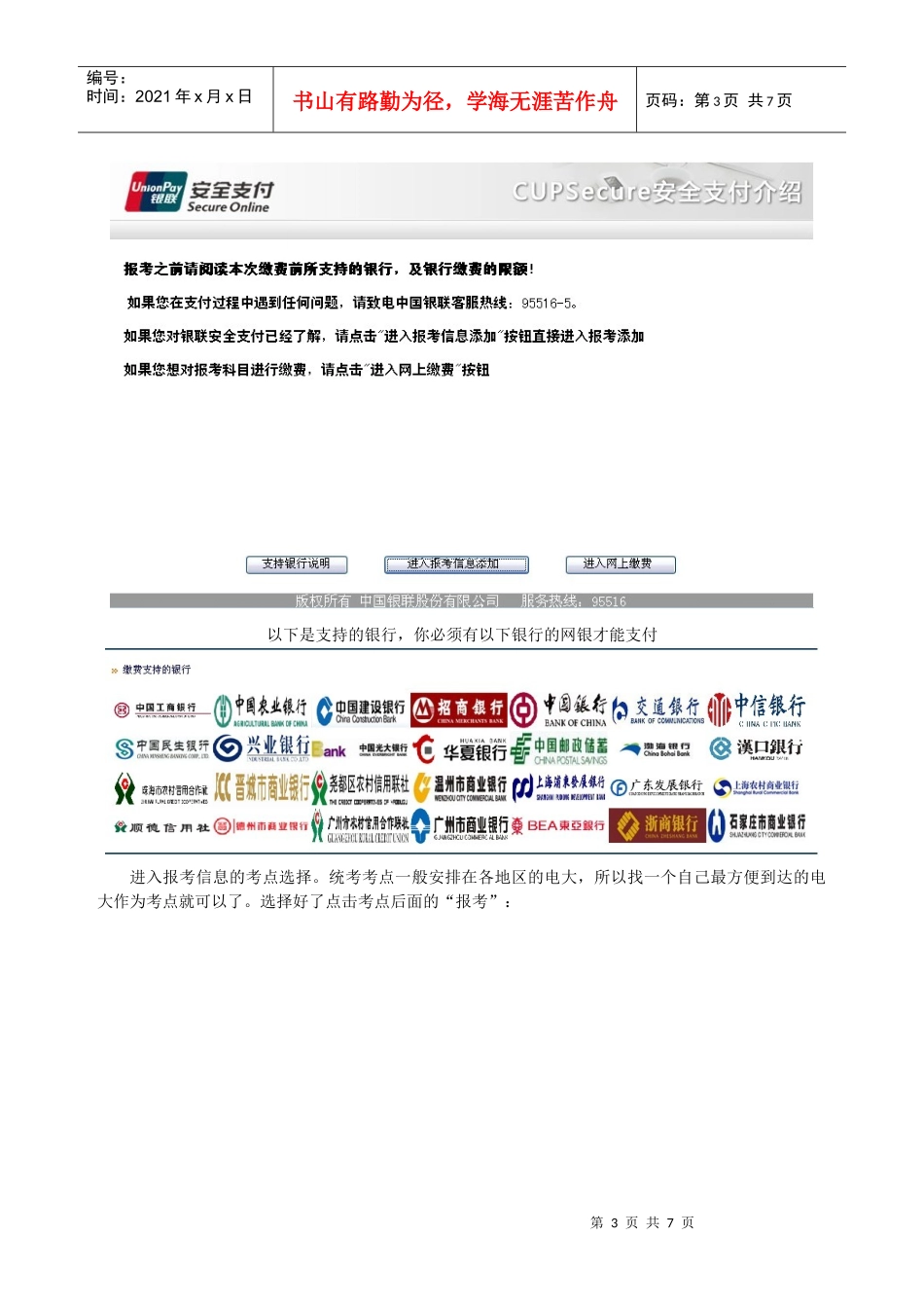 网络统考个人报考指南及个人报名流程图解_第3页
