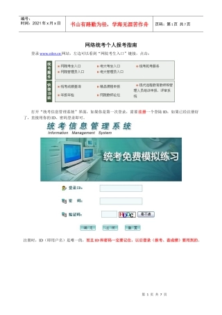 网络统考个人报考指南及个人报名流程图解