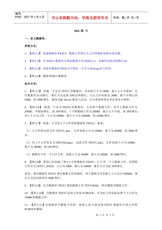 学校里面创建和管理数据表复习练习