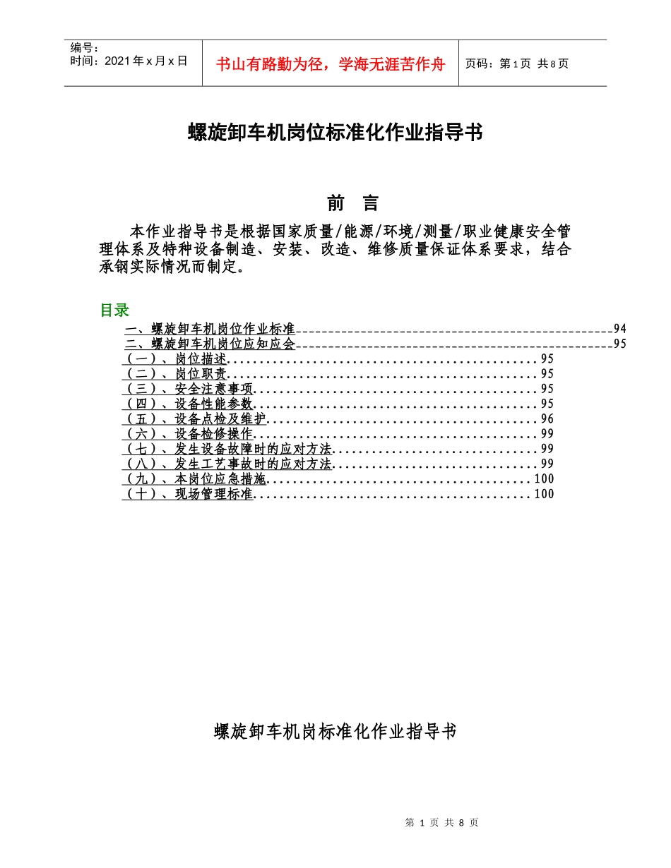 螺旋卸车机岗位标准化作业指导书_第1页