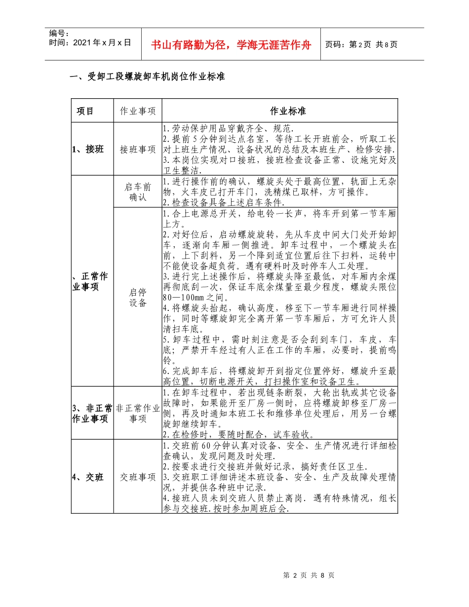 螺旋卸车机岗位标准化作业指导书_第2页