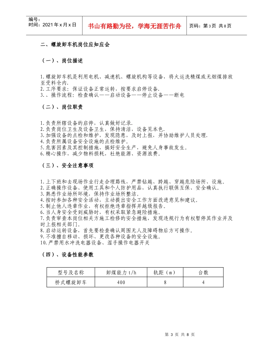 螺旋卸车机岗位标准化作业指导书_第3页