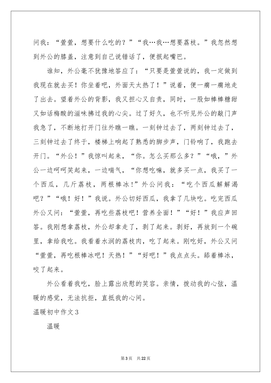 温暖初中作文(汇编15篇)_第3页