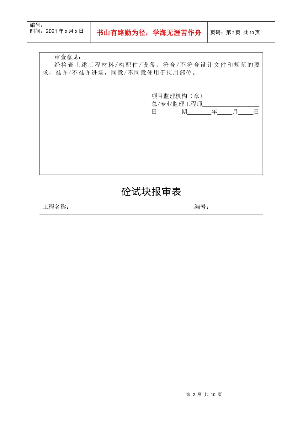 6工程材料构配件设备报审表_第2页