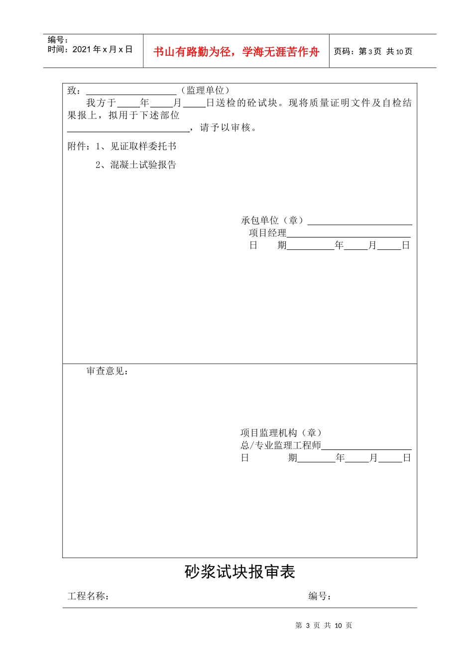 6工程材料构配件设备报审表_第3页