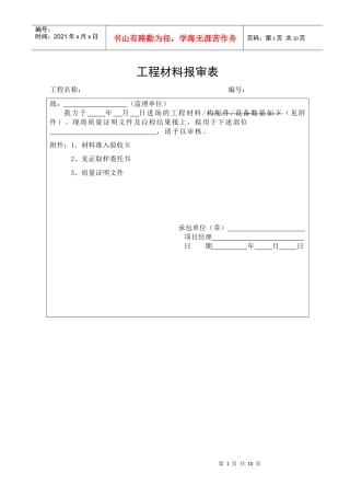 6工程材料构配件设备报审表