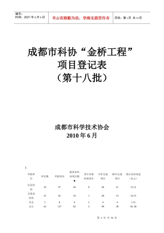 成都市科协金桥工程项目登记表