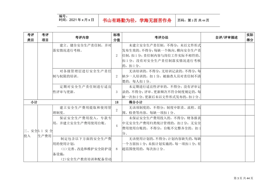 冶金企业安全生产标准化评定标准(烧结球团)(DOC40页)_第3页