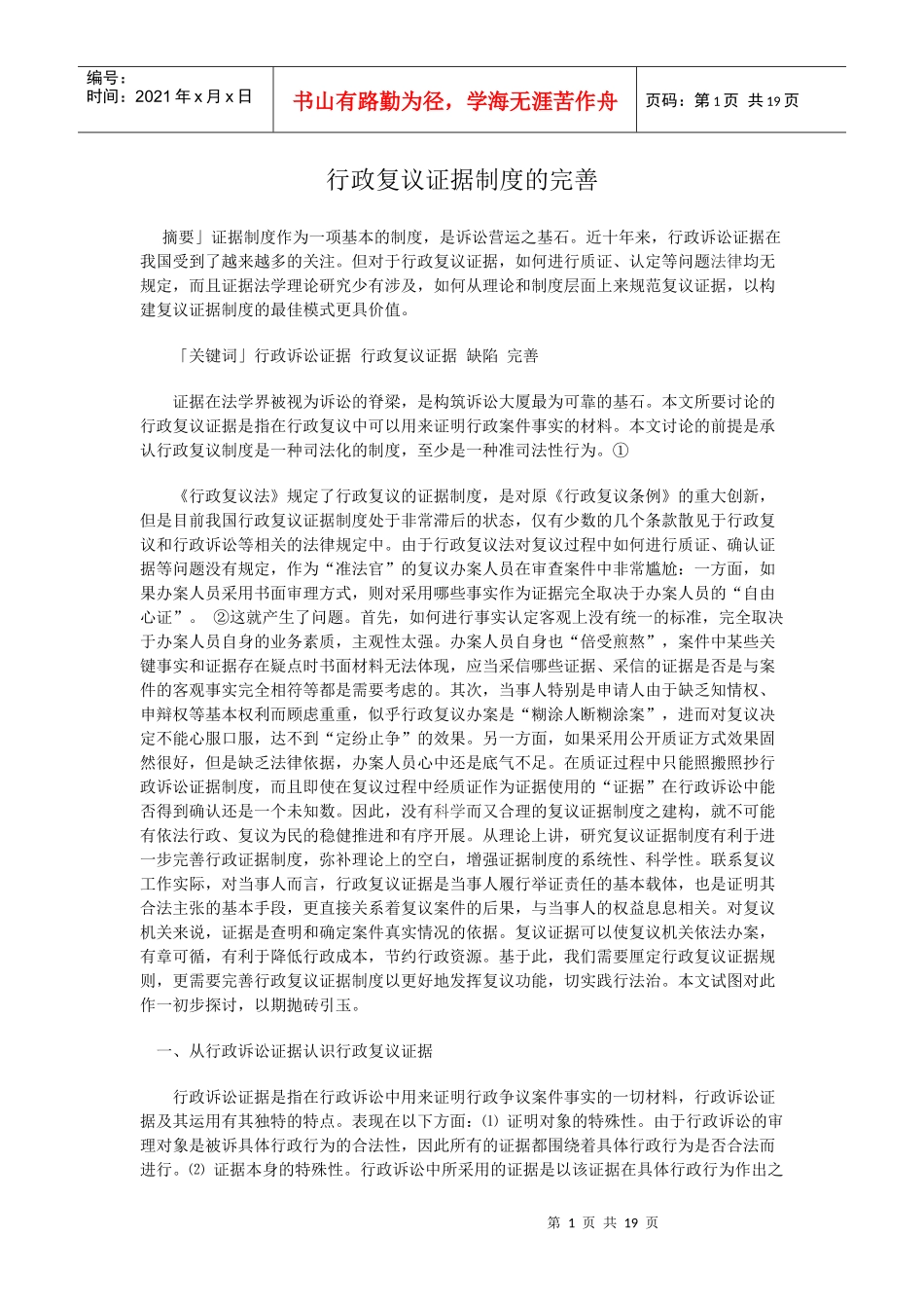 行政复议证据制度的完善_第1页