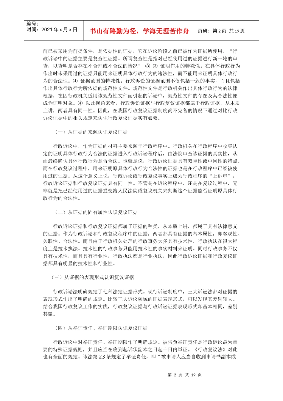 行政复议证据制度的完善_第2页