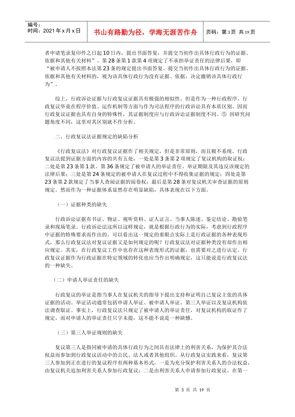 行政复议证据制度的完善_第3页