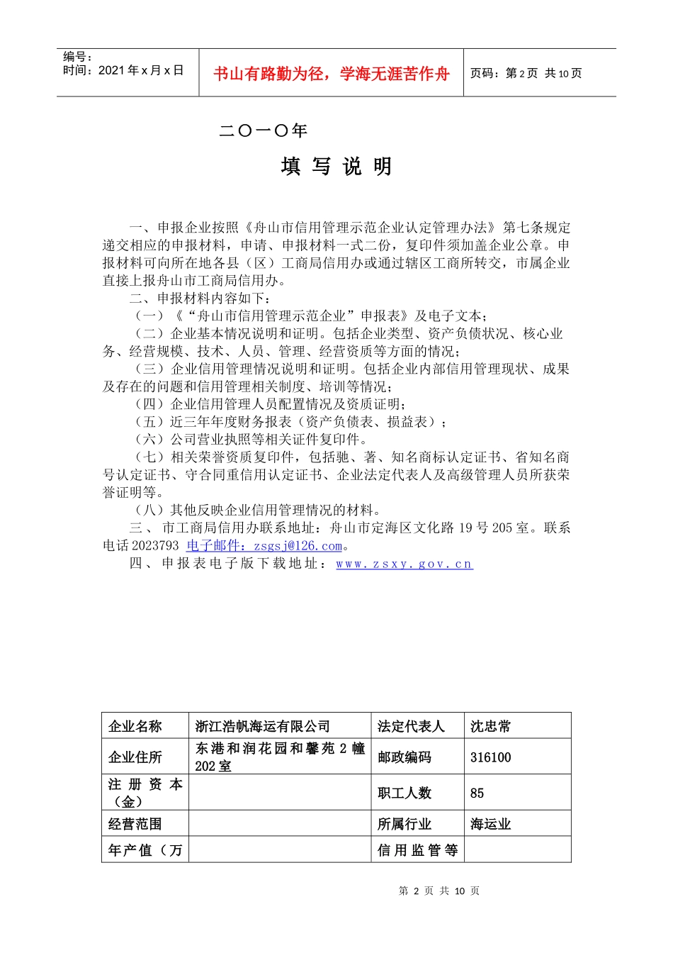 舟山市信用管理示范企业申报表_第2页