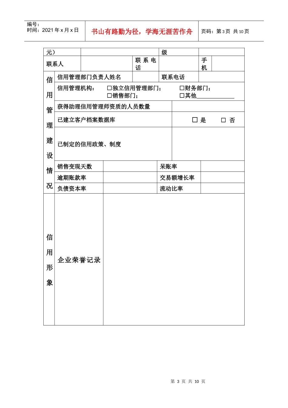 舟山市信用管理示范企业申报表_第3页