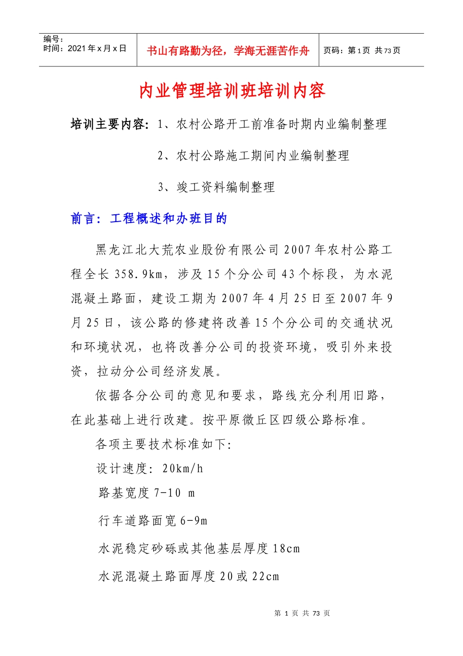 内业讲义及分项工程表序_第1页