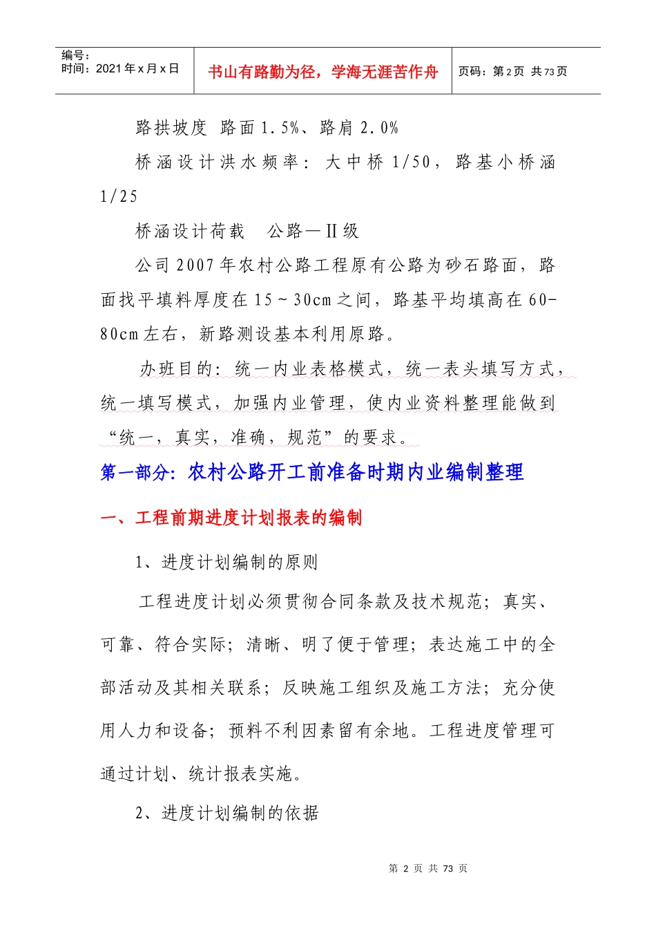 内业讲义及分项工程表序_第2页