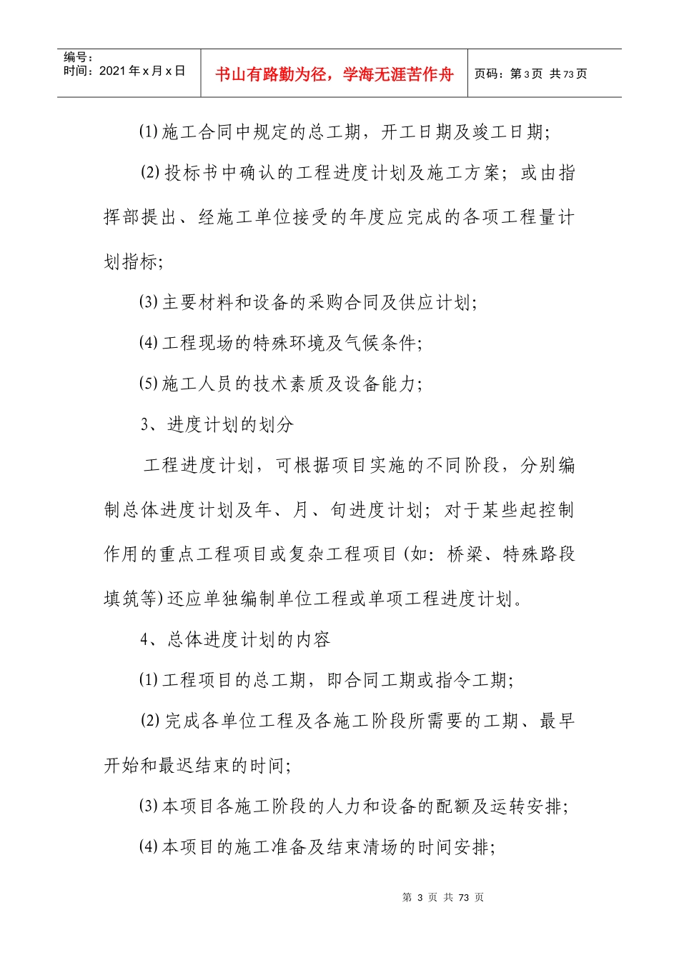 内业讲义及分项工程表序_第3页