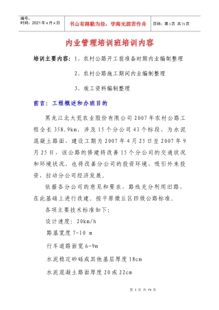 内业讲义及分项工程表序