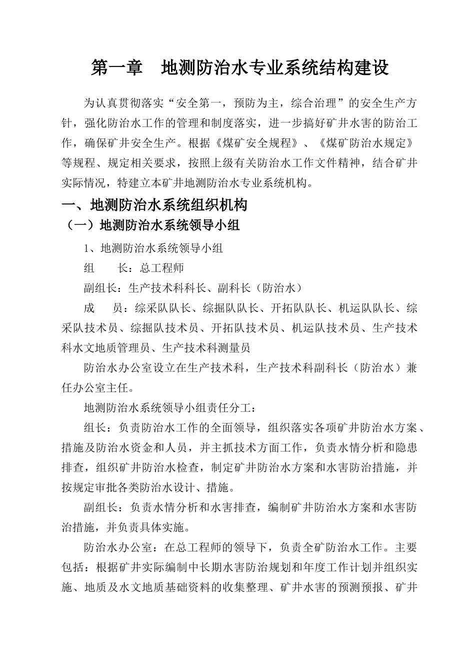 地测防治水系统“双基”建设制度汇编_第2页