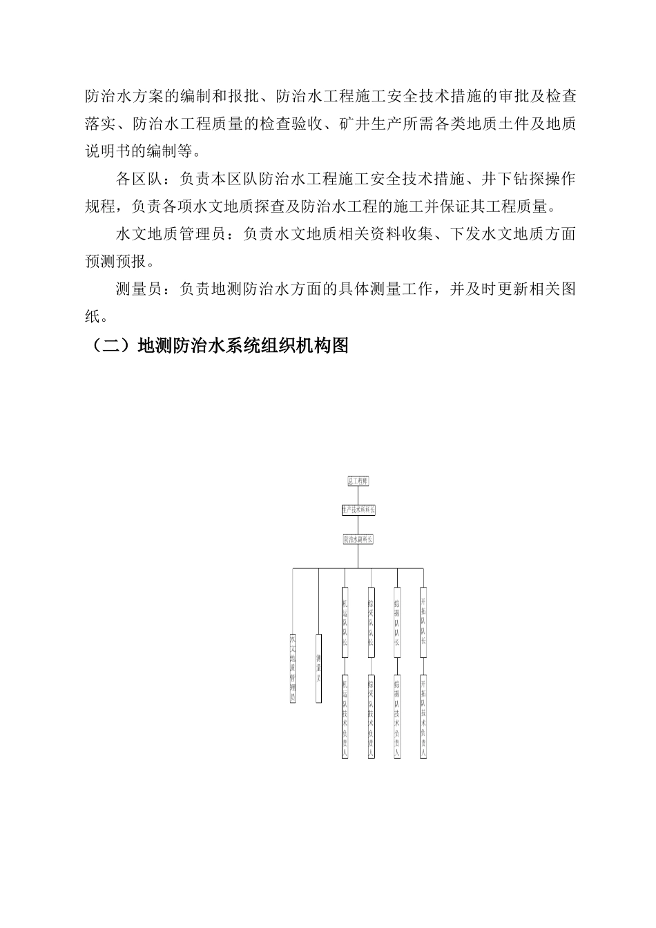 地测防治水系统“双基”建设制度汇编_第3页