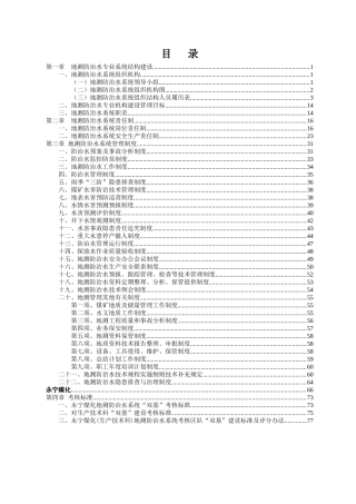 地测防治水系统“双基”建设制度汇编