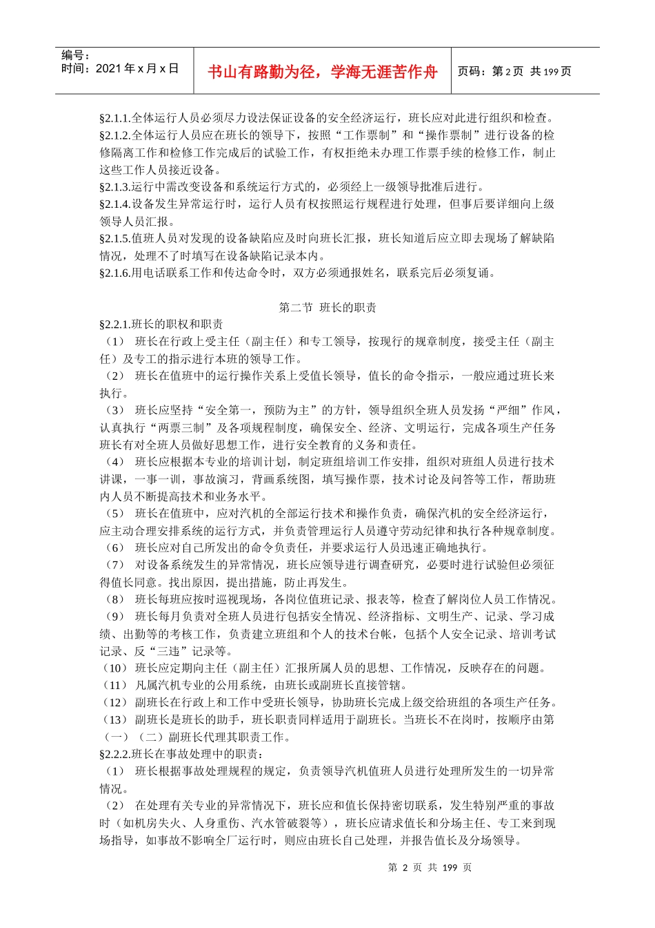 汽轮机设备运行规程培训课程_第2页