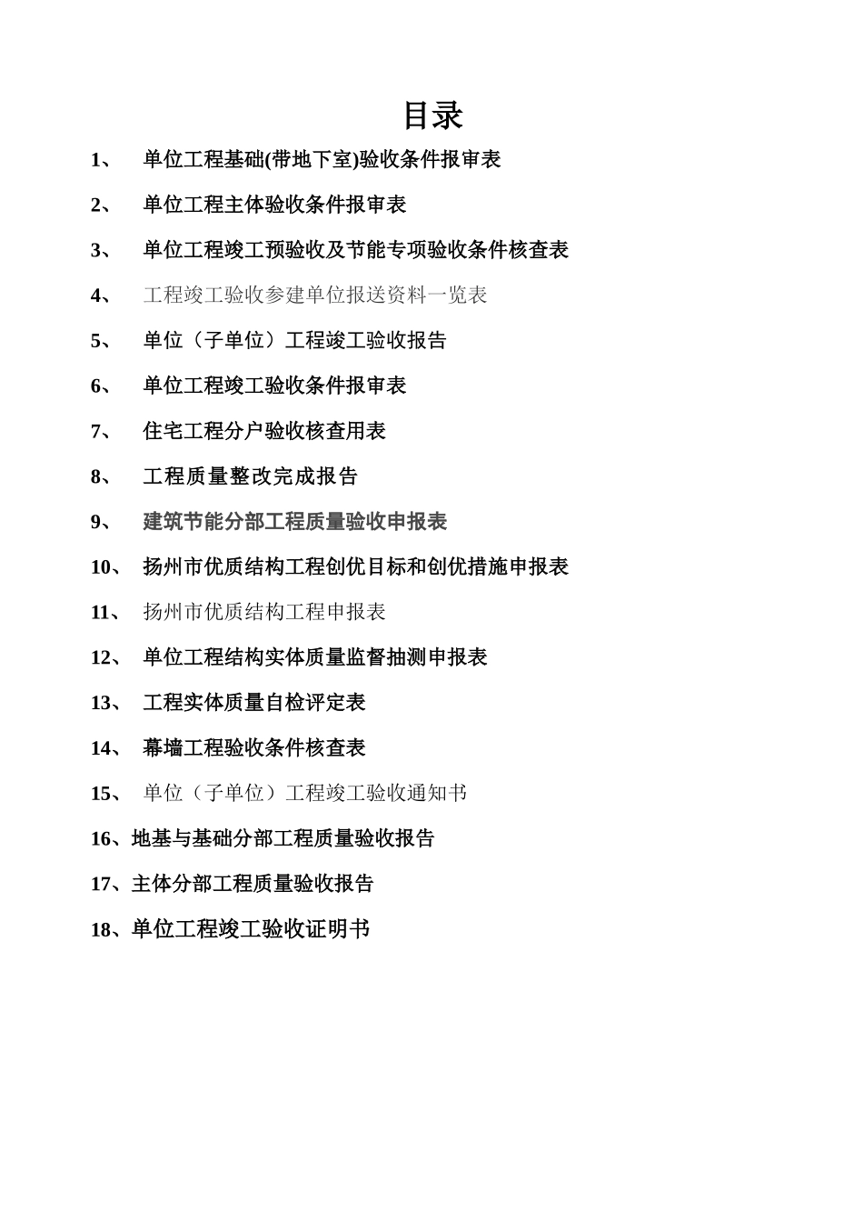 工程竣工验收参建单位报送资料一览表_第1页