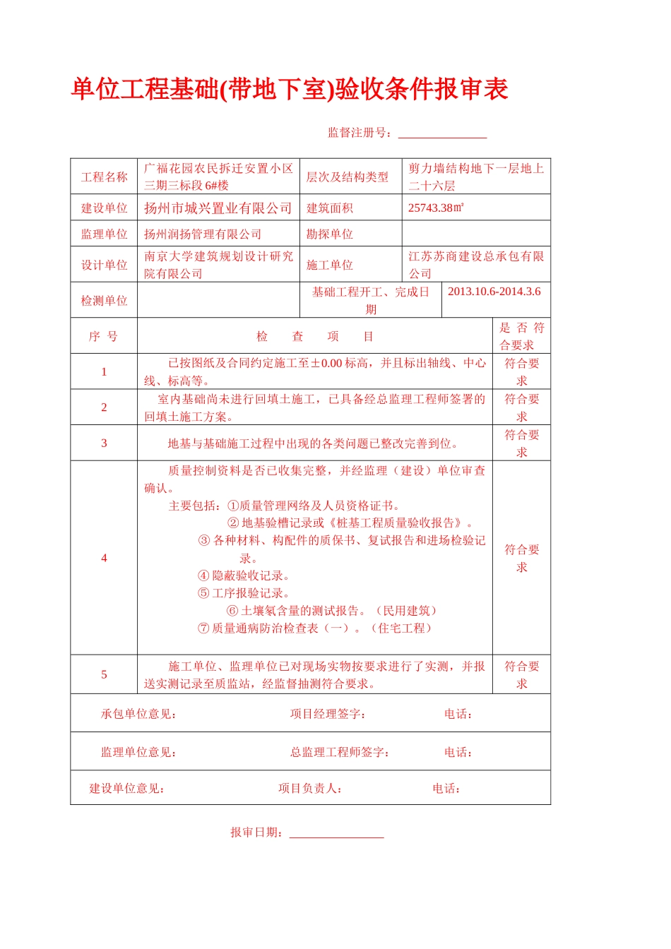 工程竣工验收参建单位报送资料一览表_第2页